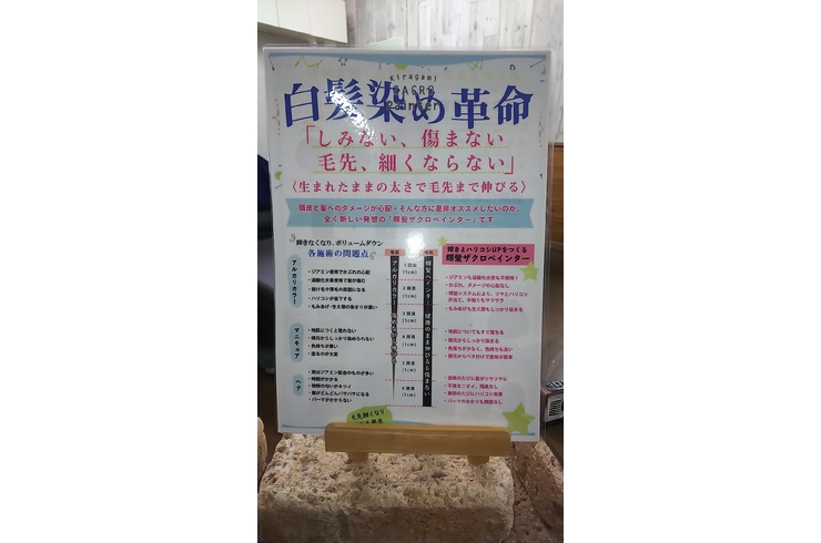 白髪染め革命